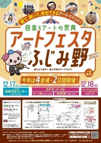 「アートフェスタふじみ野」チラシ(表紙)