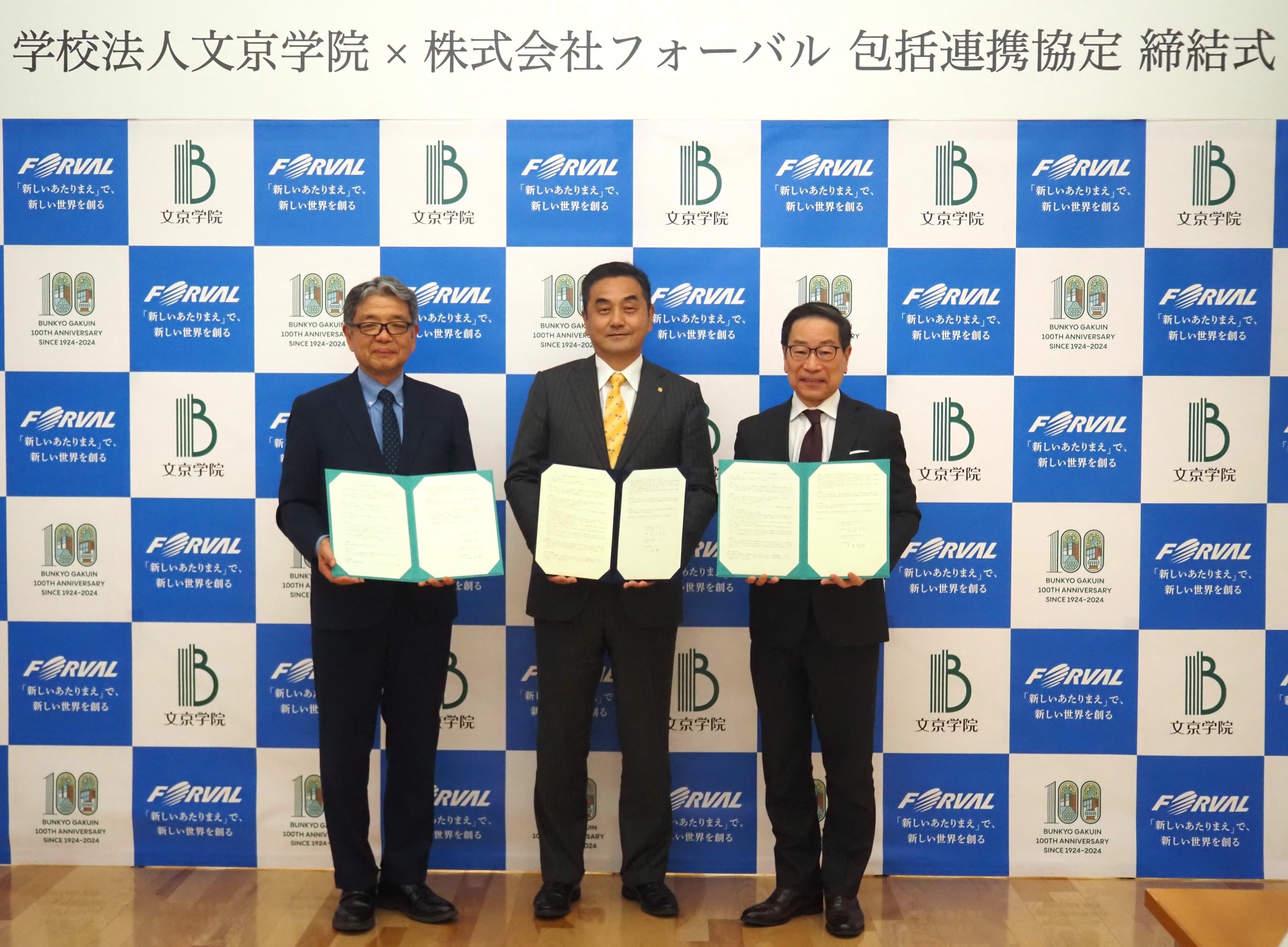 左から文京学院大学 福井学長、株式会社フォーバル 中島代表取締役社長、学校法人文京学院 島田学院長・理事長