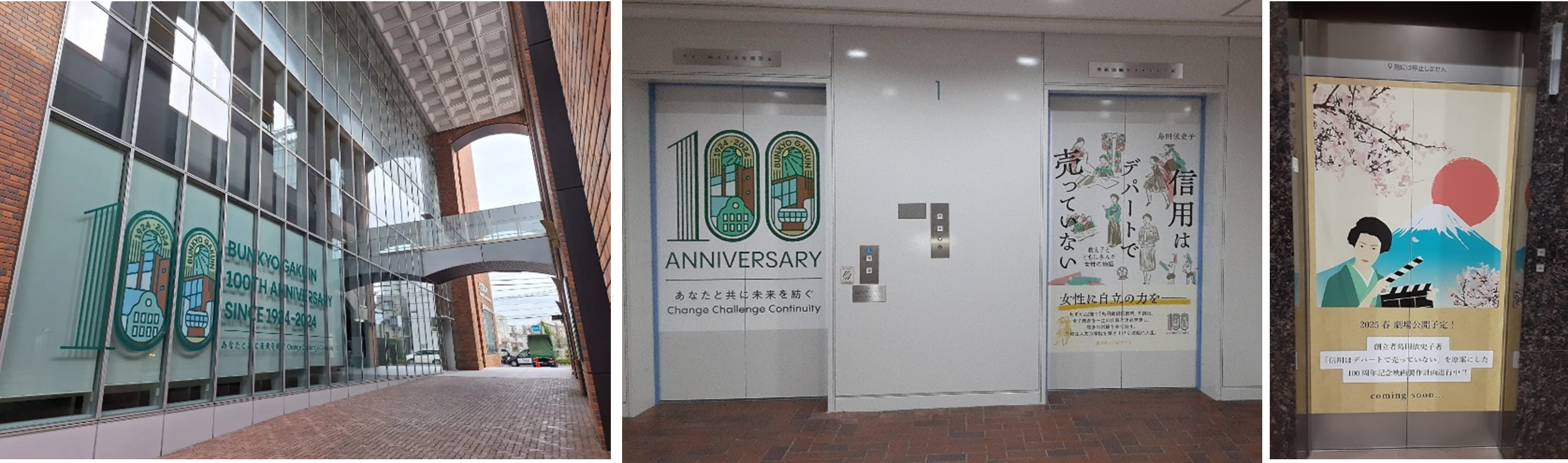 ３枚の写真は全て、本郷キャンパスで実施したラッピング