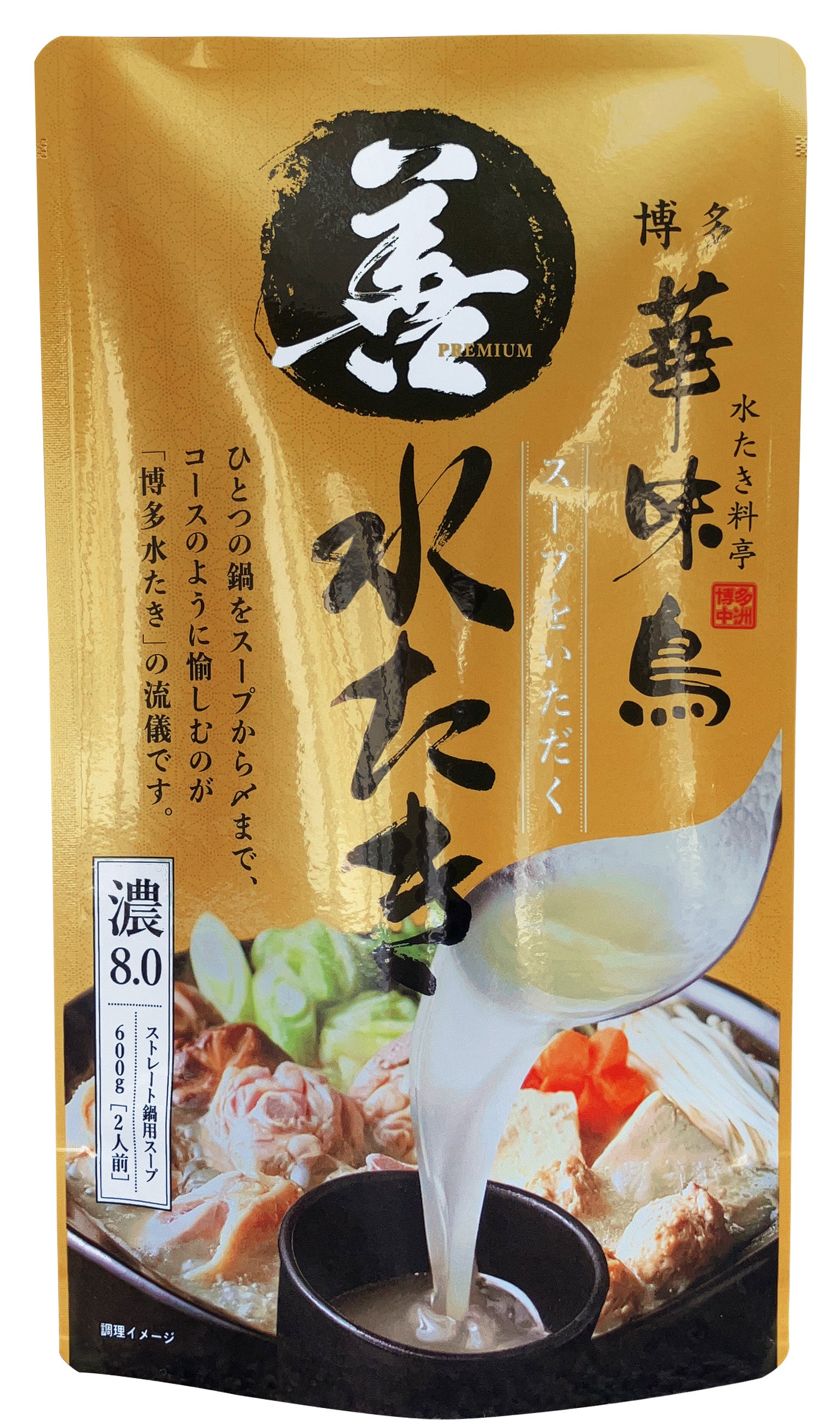 善プレミアム水たき