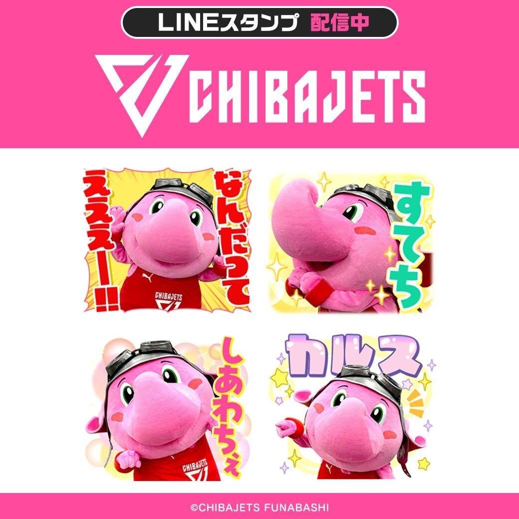 【千葉ジェッツ】大人気マスコットキャラクター「ジャンボくん」の新しいLINEスタンプが本日から発売開始！！