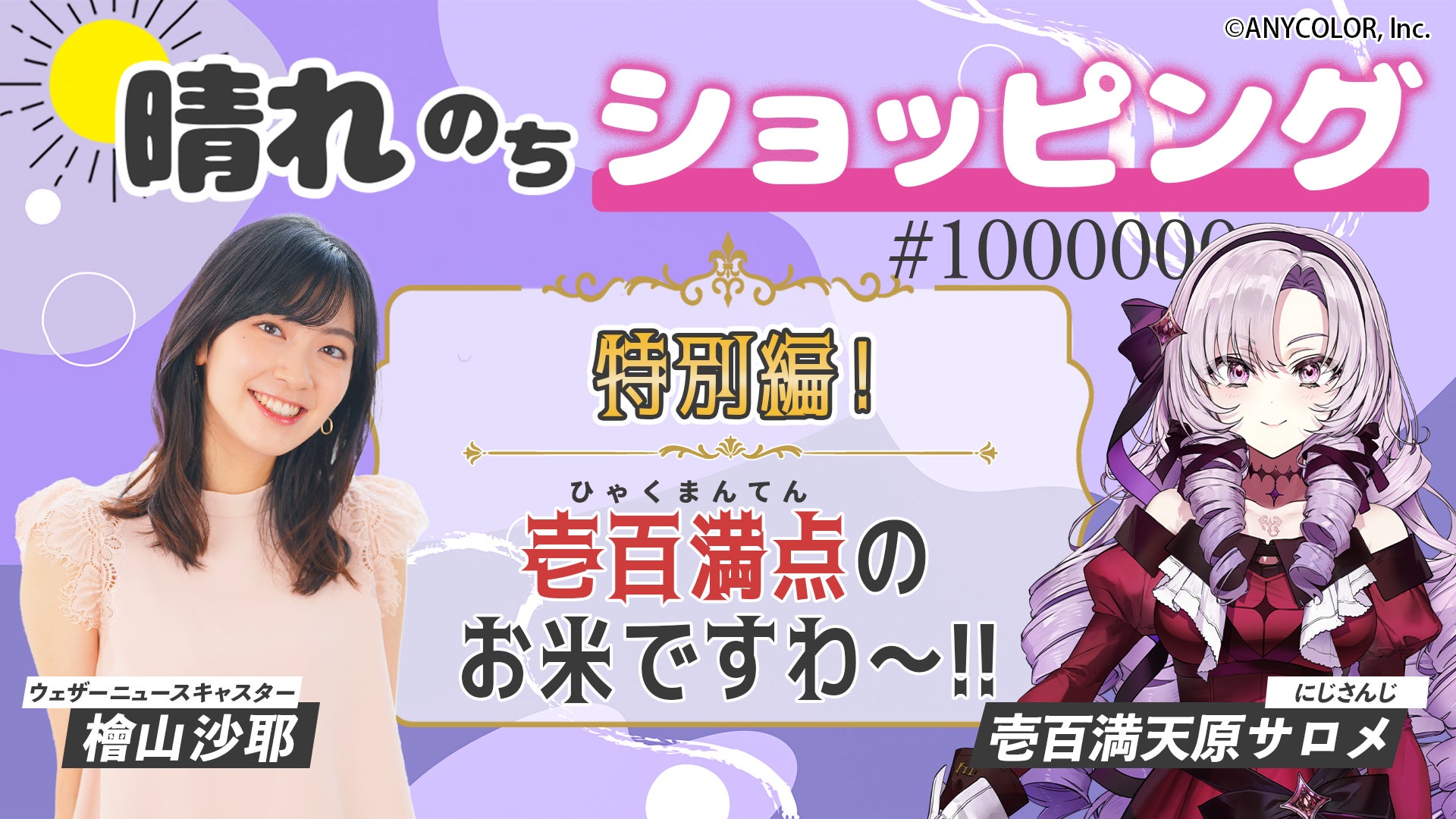 「au PAYマーケット」のライブTV番組にVTuber壱百満天原サロメが特別ゲスト出演!キャンペーンも実施中! 「au PAYマーケット」のライブTV番組にVTuber壱百満天原サロメが特別ゲスト出演!キャンペーンも実施中!