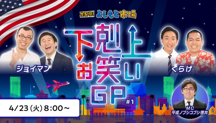 よしもと芸人が自腹でショッピング!新感覚ライブTV『よしもと市場』4年目突入!3月29日から新番組スタート よしもと芸人が自腹でショッピング!新感覚ライブTV『よしもと市場』4年目突入!3月29日から新番組スタート