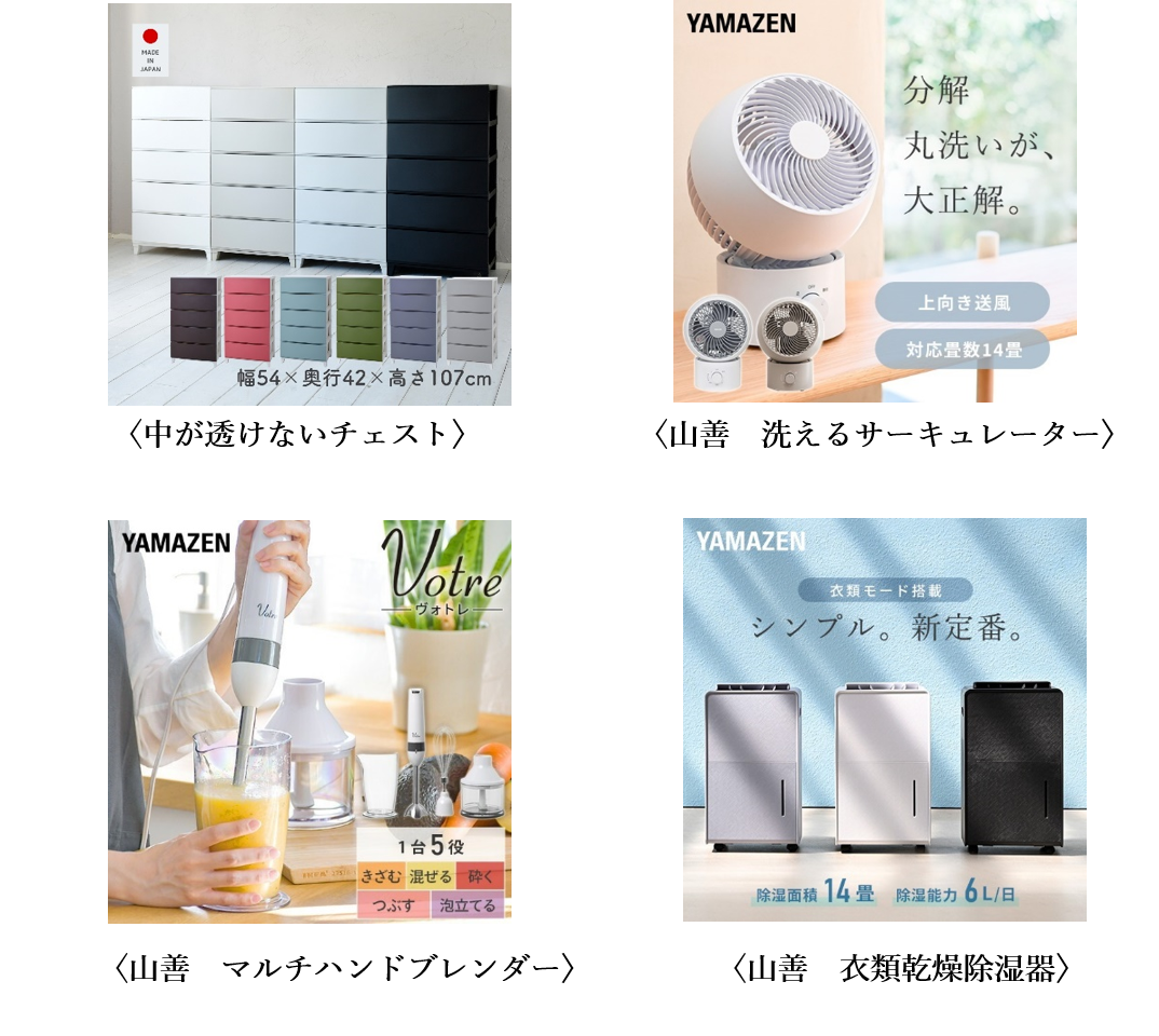 au PAY マーケット、6月13日と23日の三太郎の日に山善の商品が最大50