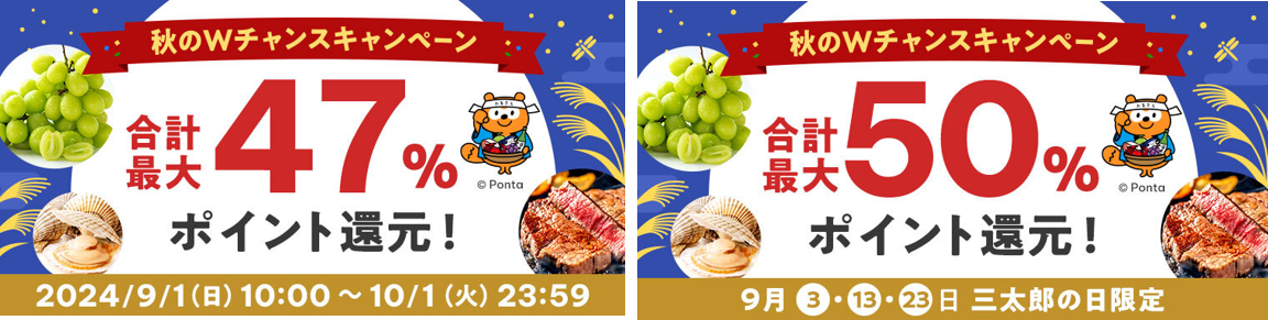 au PAY ふるさと納税、抽選で最大35％還元する「秋のWチャンス