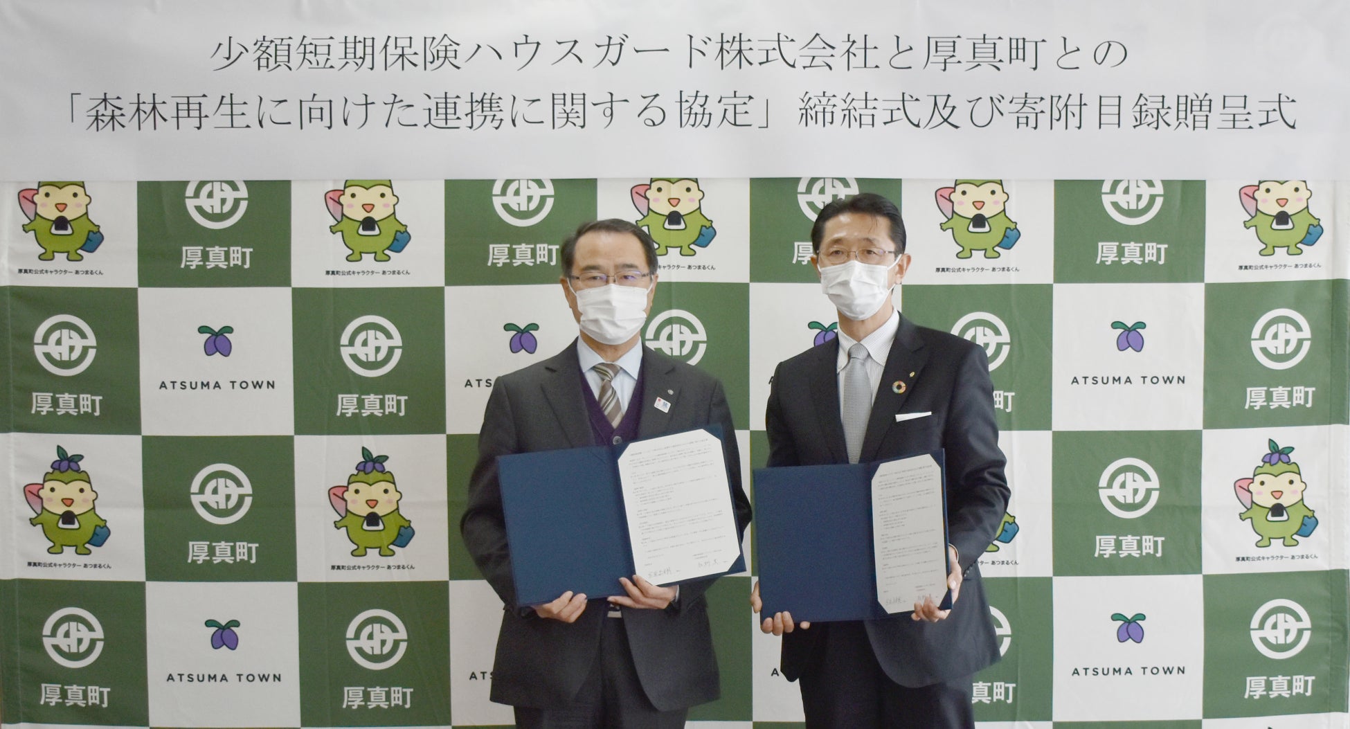 3月29日に実施された協定締結式および寄付目録贈呈式 (左から、厚真町長 宮坂尚市朗氏、少額短期保険ハウスガード株式会社 代表取締役社長 加科真)