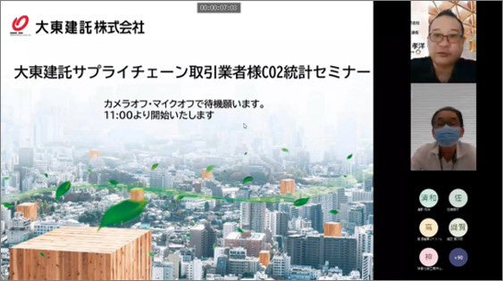 ＣＯ２集計業務サポートセミナーの様子（オンライン）