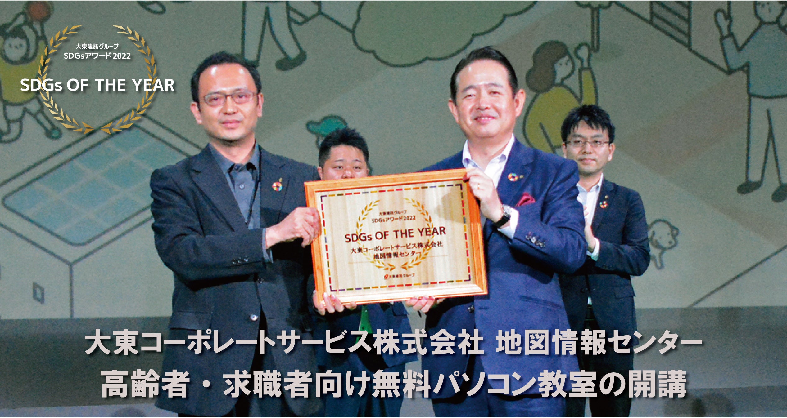 大東建託グループ創業５０周年記念オンラインイベントでの表彰式の様子（左：大東コーポレートサービス株式会社 次長 塩塚亮作、右：大東建託株式会社 代表取締役社長執行役員 竹内啓）