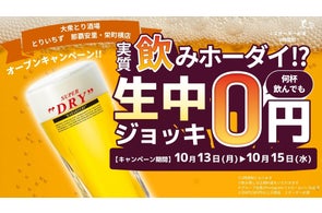 【那覇・安里エリア】大衆とり酒場《とりいちず 那覇安里・栄町横店》が10月13日(祝月)グランドオープン!生ビール0円のオープンキャンペーンを開催