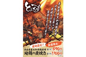 居酒屋とりいちずが地方生産者をコロナ救済支援