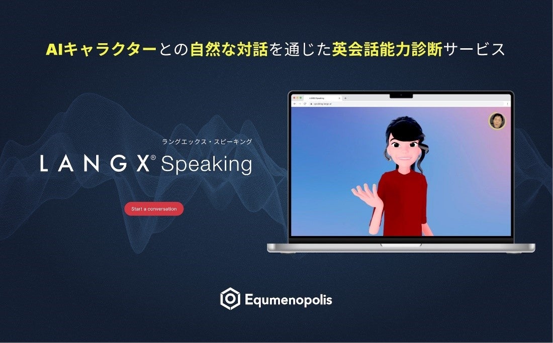 英語スピーキング能力診断「LANGX Speaking」