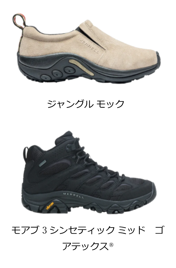 MERRELLのシューズ