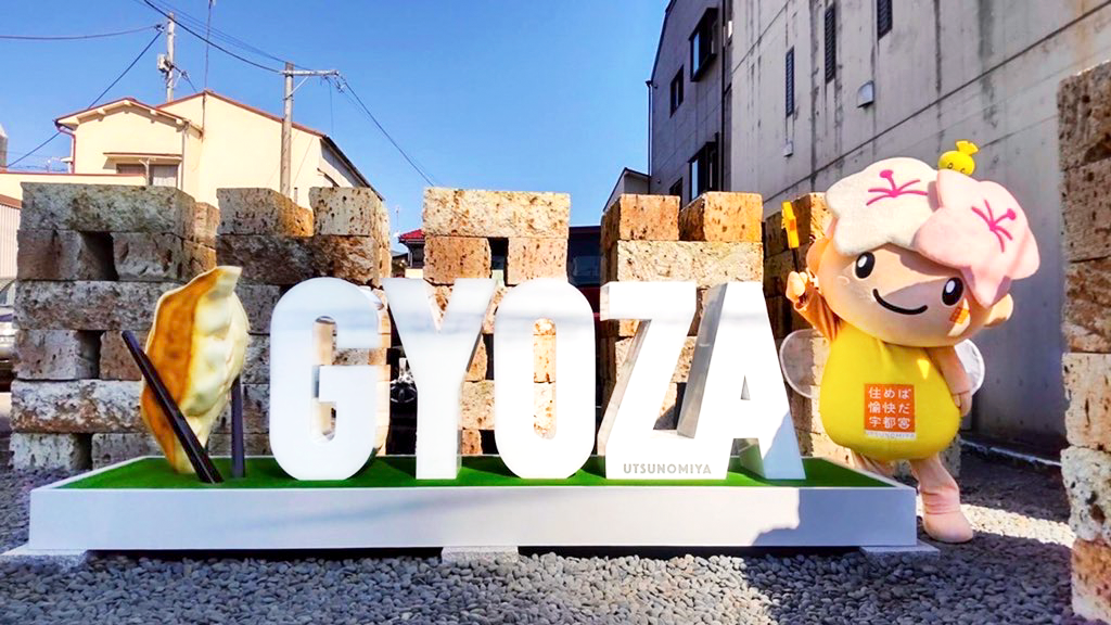 ＧＹＯＺＡモニュメント