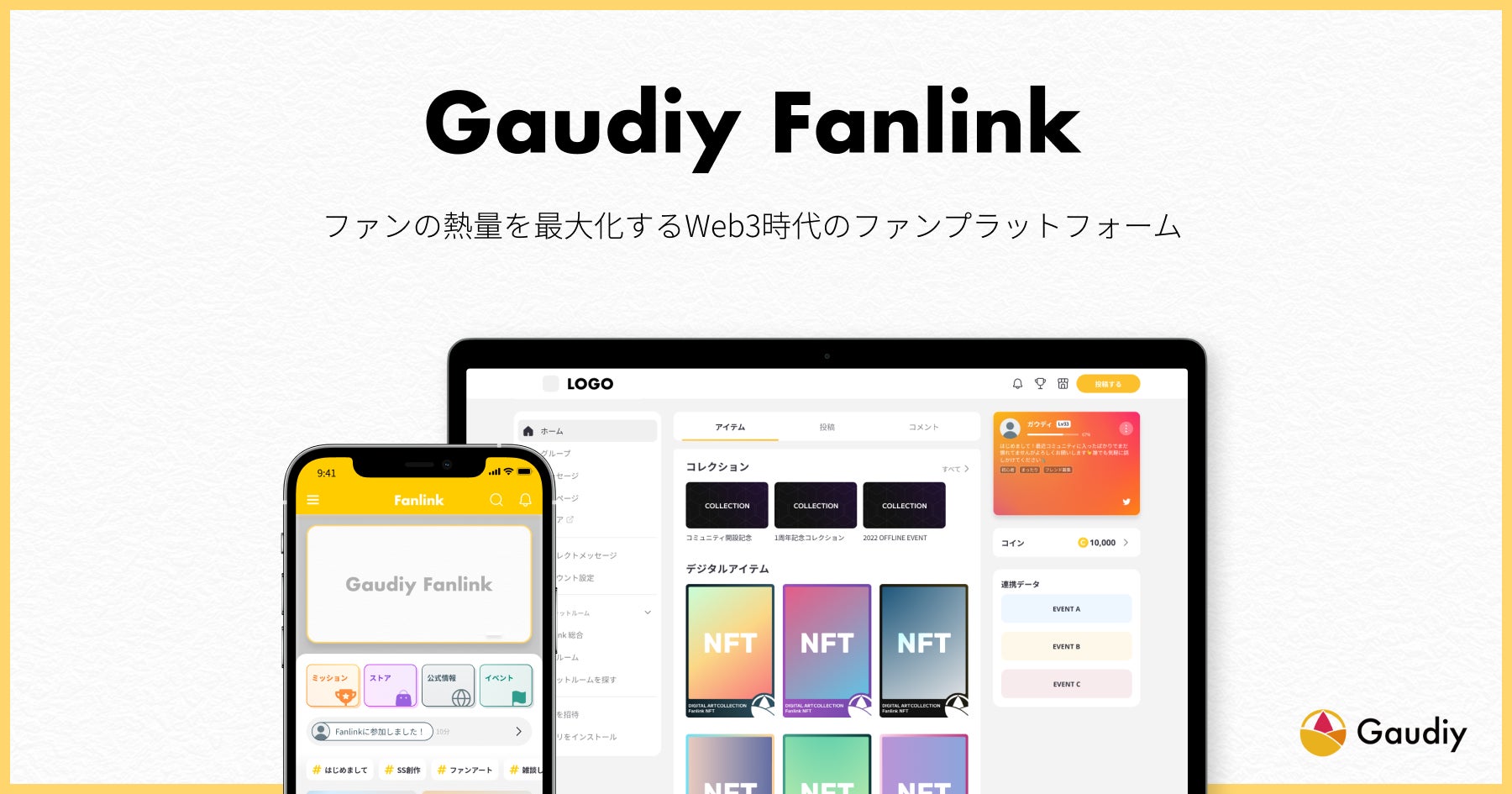 Gaudiyが解決する社会課題と提供サービス