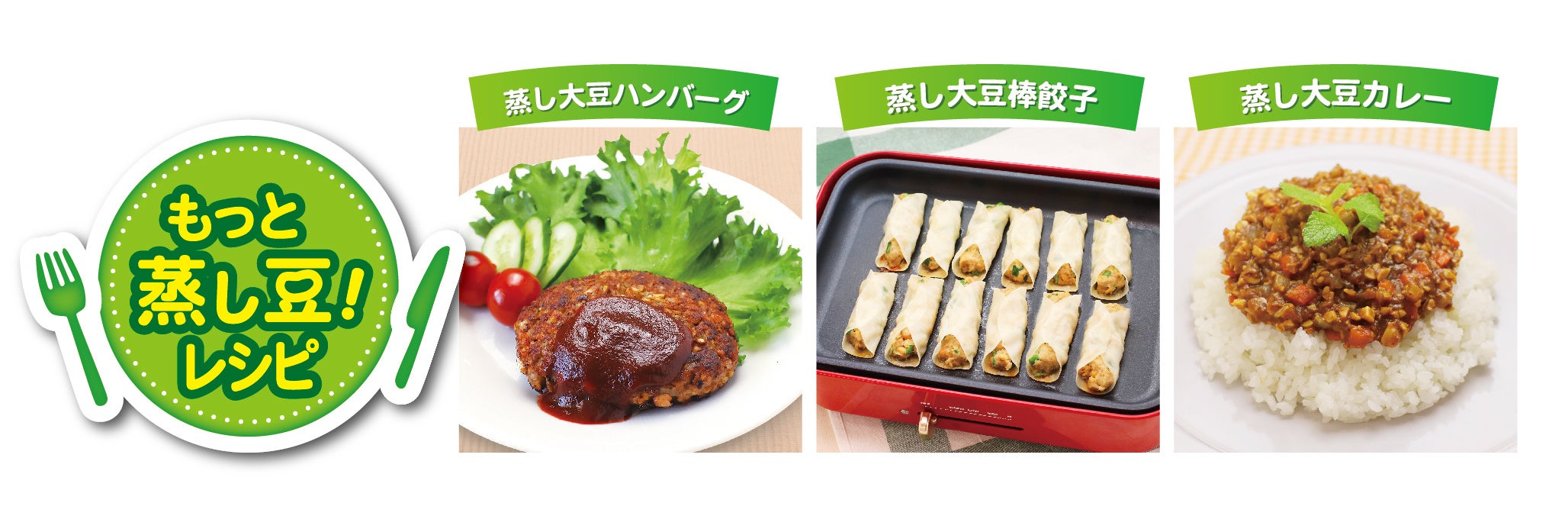 もっと！蒸し豆レシピ