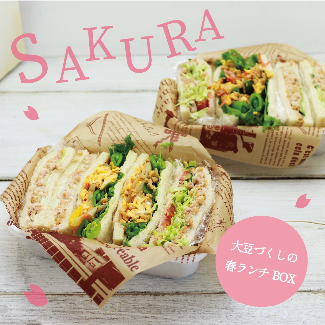 蒸し大豆の春ランチボックス