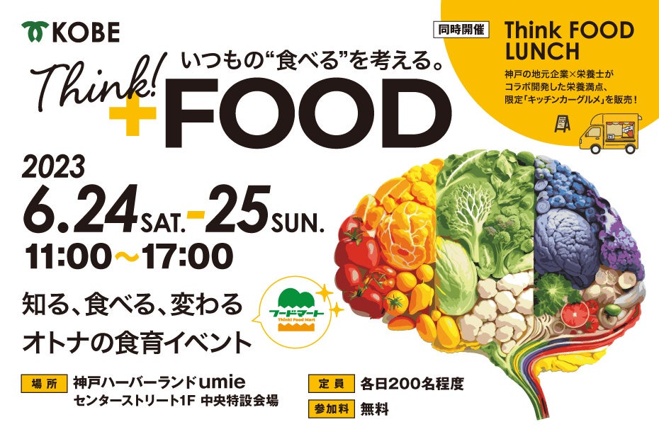 「Think!FOOD」で兵庫県産蒸しもち麦を使用したランチ販売！マルヤナギ小倉屋が参加する大人の食育イベント。