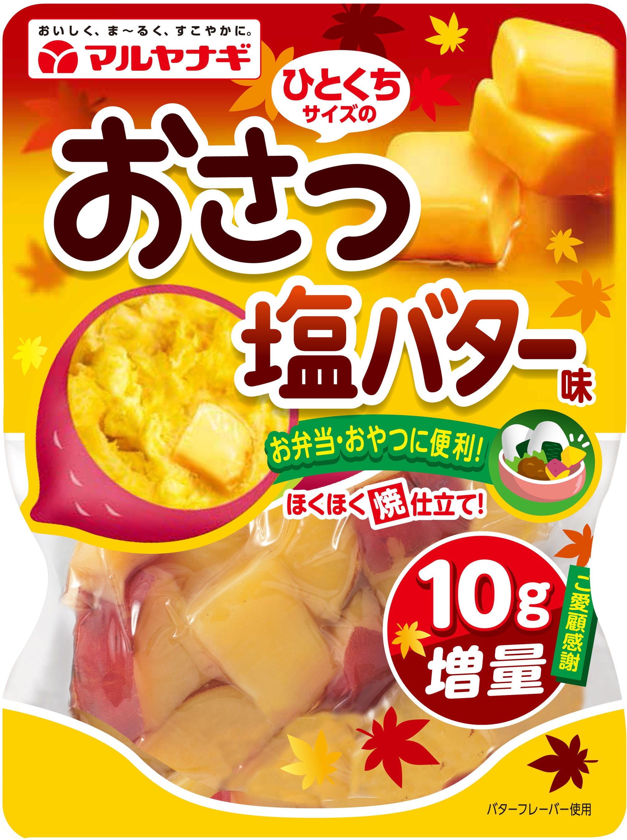 おさつ塩バター