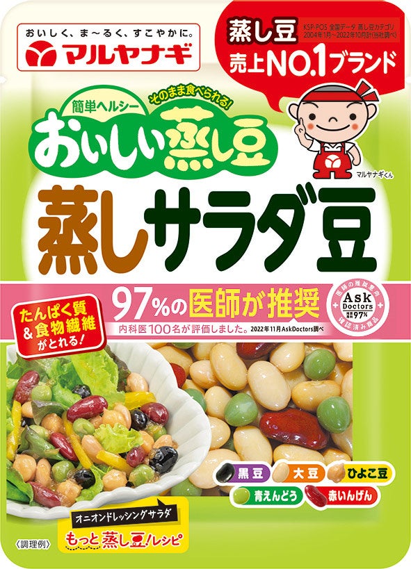 おいしい蒸し豆蒸しサラダ豆