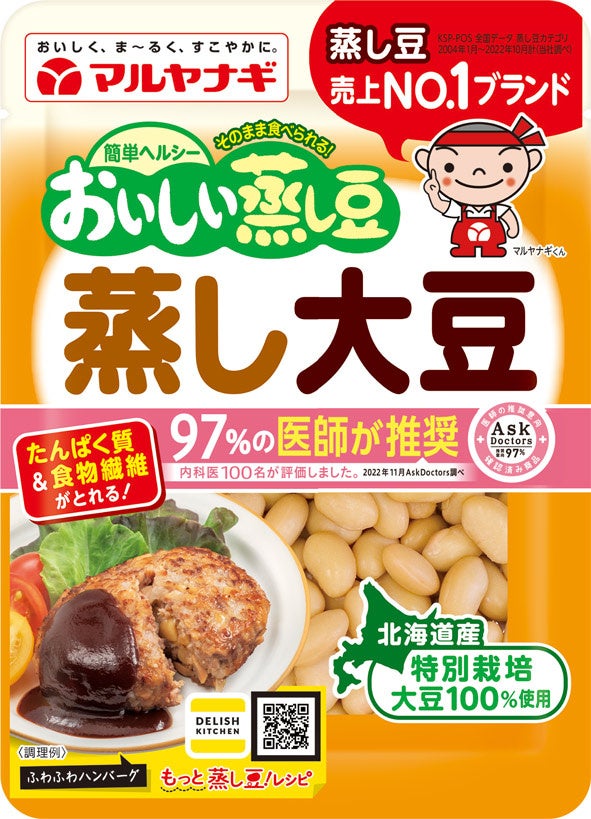 おいしい蒸し豆蒸し大豆