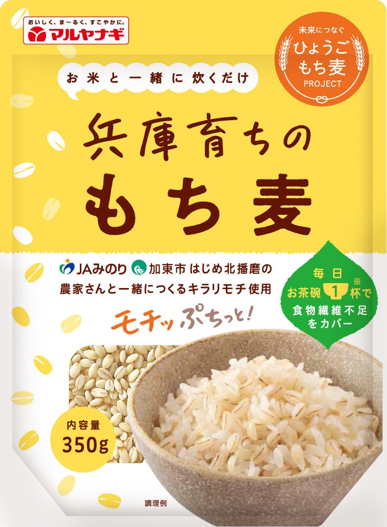 新兵庫育ちのもち麦350g