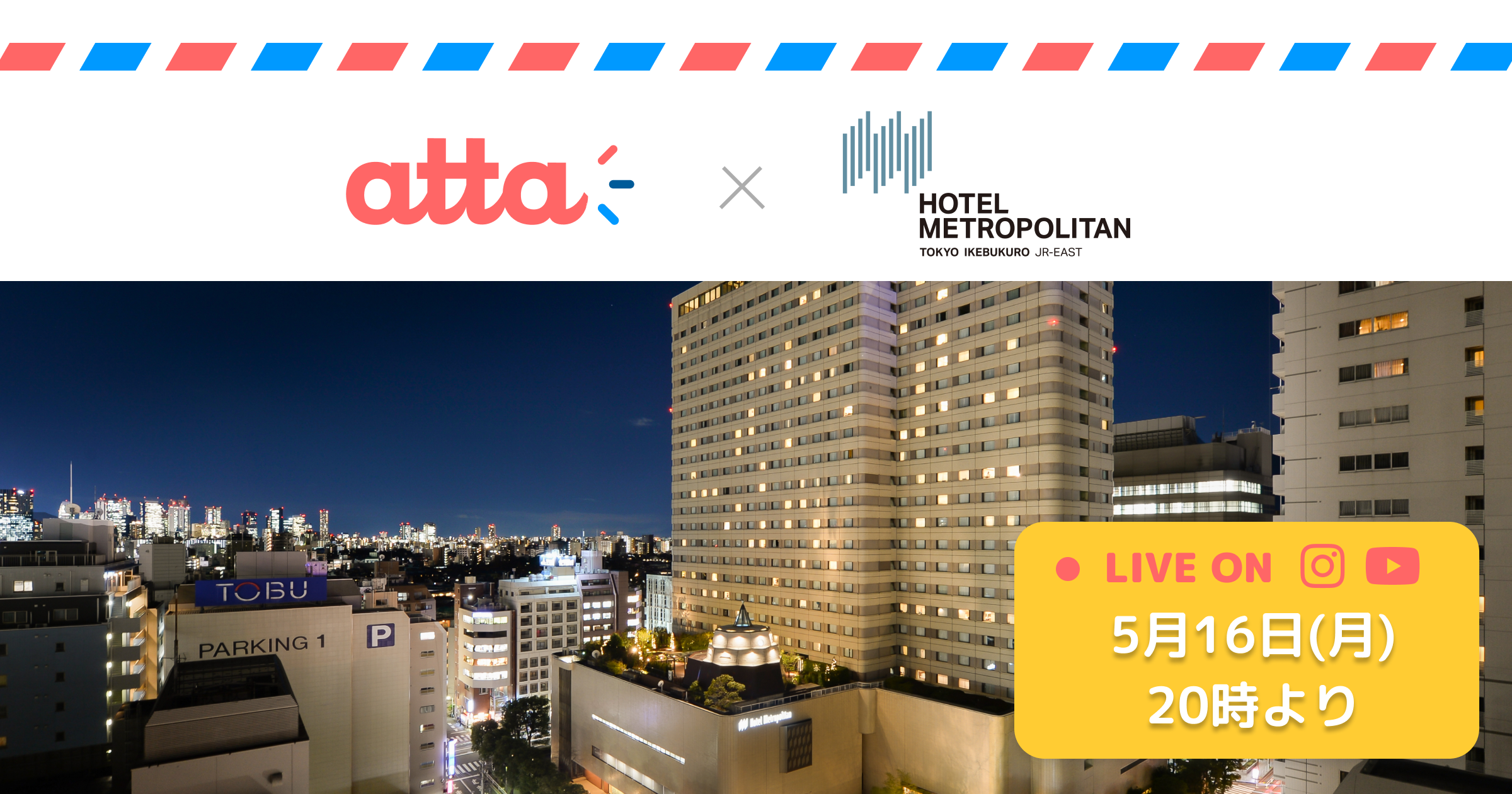 atta旅行ライブコマース第2回_ホテルメトロポリタン