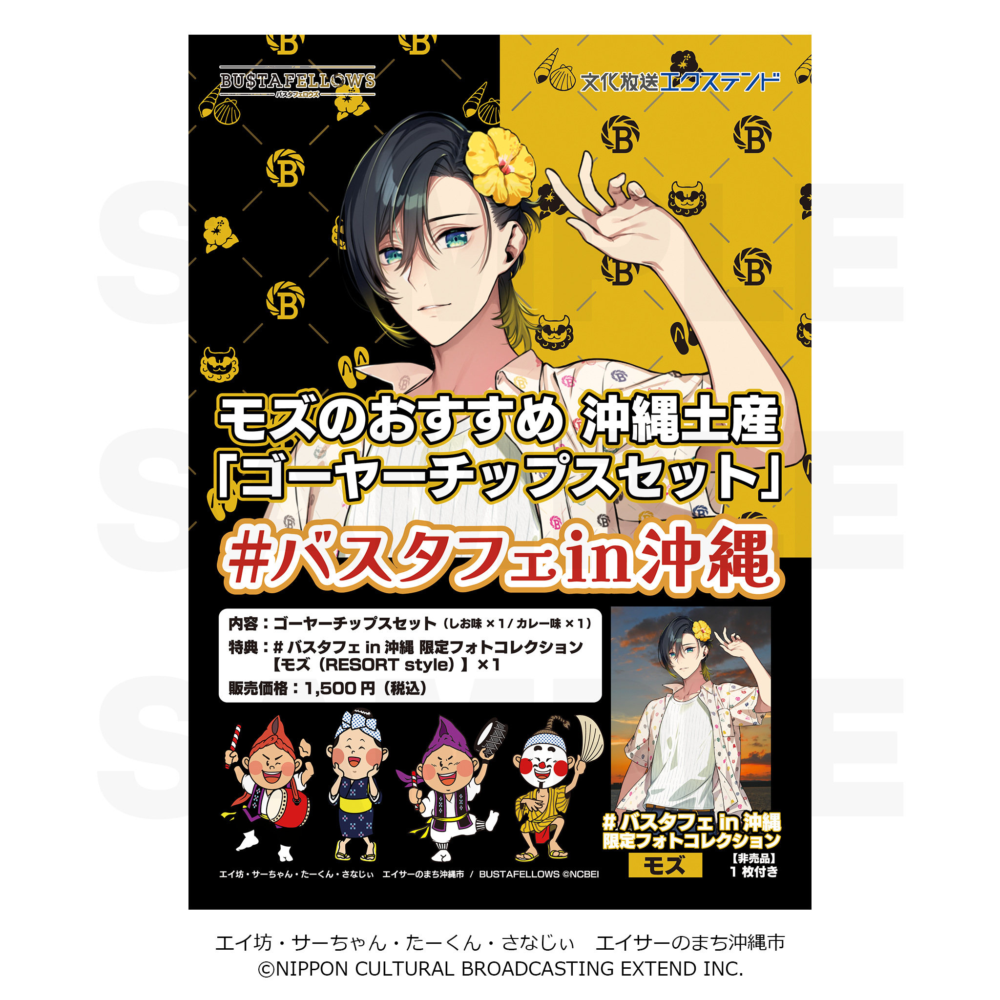 本日から開催】ゲーム「BUSTAFELLOWS」が沖縄の観光スポットとコラボ