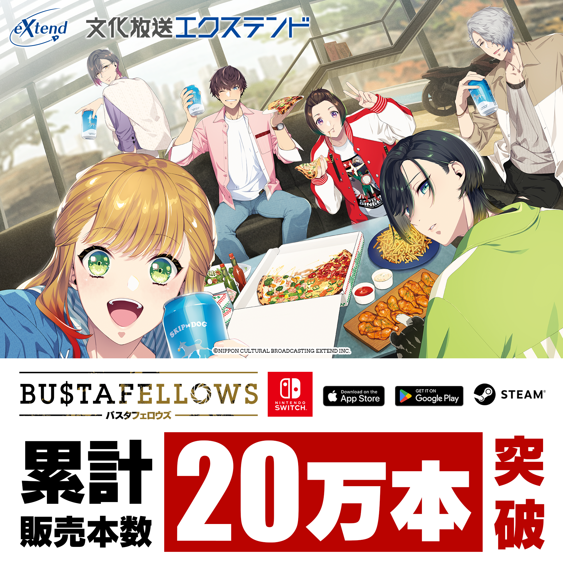バスタフェロウズ20万本突破！初のイベント開催決定