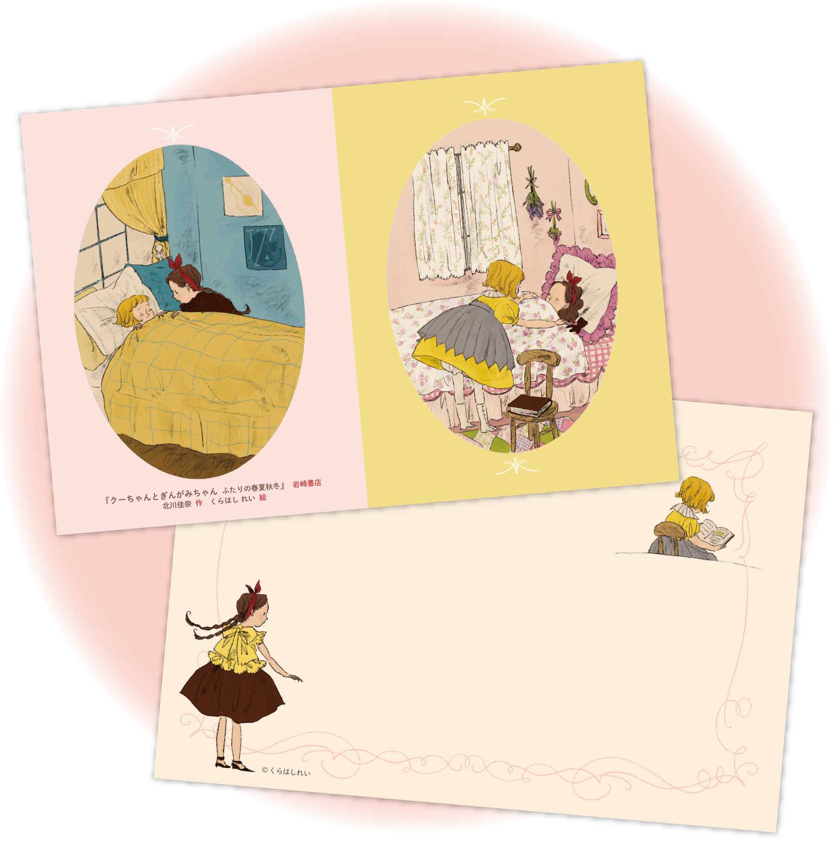新刊 クーちゃんとぎんがみちゃん ふたりの春夏秋冬 発売記念キャンペーン開催 株式会社 岩崎書店のプレスリリース
