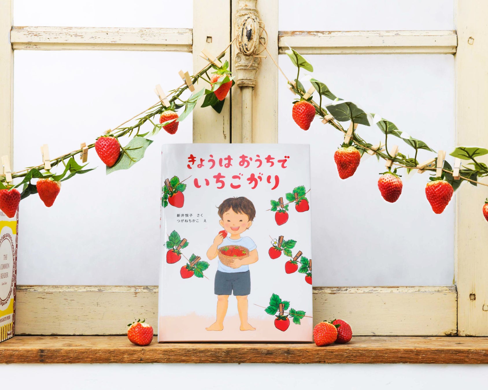 新刊情報 おうち時間をもっと楽しく 絵本 きょうは おうちで いちごがり 発売中 株式会社 岩崎書店のプレスリリース 新刊情報 おうち時間をもっと楽しく 絵本 きょうは おうちで いちごがり 発売中 株式会社 岩崎書店のプレスリリース