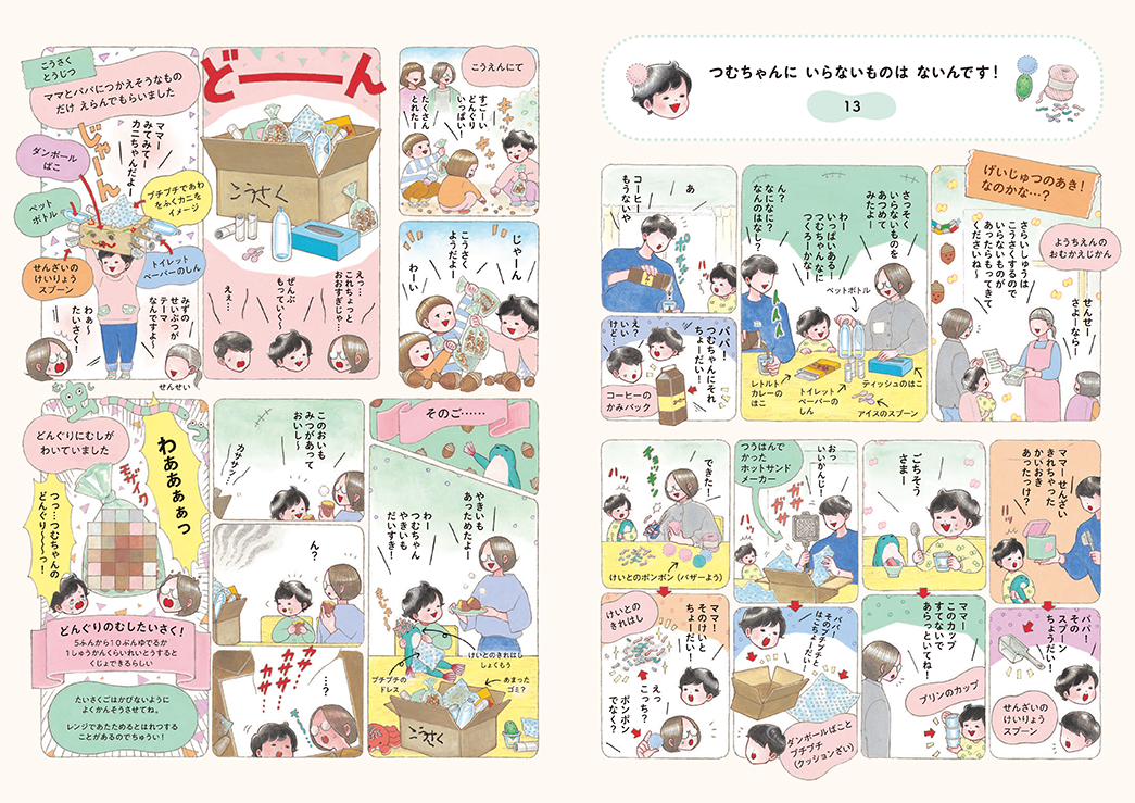 新刊情報】親子、夫婦、1人でも。家族みんながそれぞれ読んで