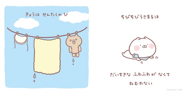 新刊情報 Lineスタンプで人気のキャラクター うさまる が小さかった頃のお話が絵本で初公開 ちびちびうさまる ふわふわだいすき 6月14日発売 株式会社 岩崎書店のプレスリリース 新刊情報 Lineスタンプで人気のキャラクター うさまる が小さかった頃のお話が絵本で初公開 ちびちびうさまる ふわふわだいすき 6月14日発売 株式会社 岩崎書店のプレスリリース