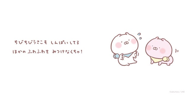 新刊情報 Lineスタンプで人気のキャラクター うさまる が小さかった頃のお話が絵本で初公開 ちびちびうさまる ふわふわだいすき 6月14日発売 株式会社 岩崎書店のプレスリリース 新刊情報 Lineスタンプで人気のキャラクター うさまる が小さかった頃のお話が絵本で初公開 ちびちびうさまる ふわふわだいすき 6月14日発売 株式会社 岩崎書店のプレスリリース