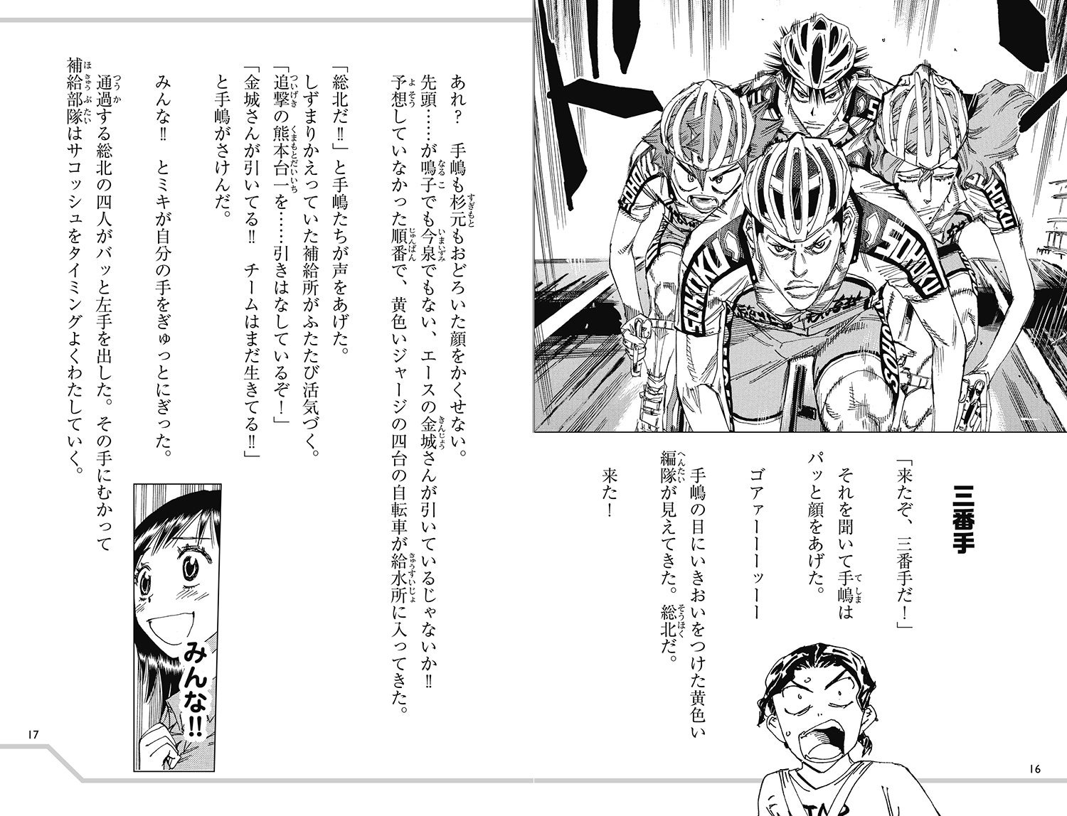 新刊情報 読書が苦手だった子どもたちも大興奮 大人気コミック 弱虫ペダル の児童向けノベライズシリーズ最新刊を発売 株式会社 岩崎書店のプレスリリース 新刊情報 読書が苦手だった子どもたちも大興奮 大人気コミック 弱虫ペダル の児童向けノベライズシリーズ最新刊を発売 株式会社 岩崎書店のプレスリリース