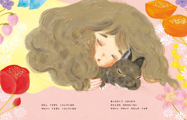 キャンペーン情報 うさぎ愛があふれて止まらない 絵本 かわいいうさぎ 刊行記念 わたしのかわいいうさぎ キャンペーン 株式会社 岩崎書店のプレスリリース キャンペーン情報 うさぎ愛があふれて止まらない 絵本 かわいいうさぎ 刊行記念 わたしのかわいいうさぎ キャンペーン 株式会社 岩崎書店のプレスリリース