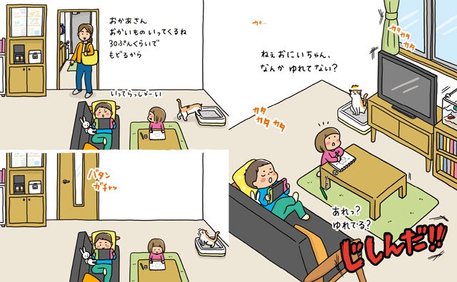 新刊情報】揺れはじめの8秒が、生死を分ける！！ 今、絶対に読んで