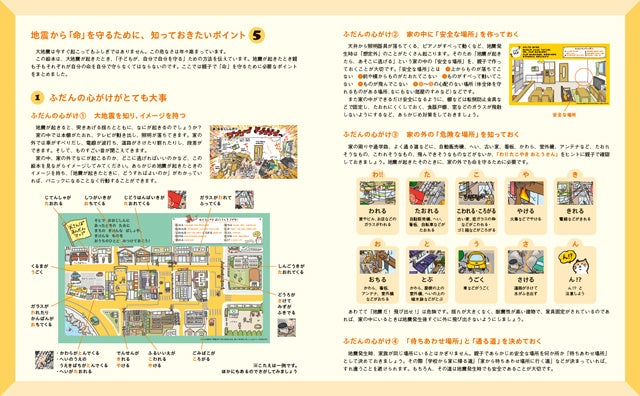 新刊情報】揺れはじめの8秒が、生死を分ける！！ 今、絶対に読んで