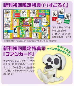 ほねほねザウルス 20冊 セット シリーズ 恐竜 読書 迷路 クイズ 良品 ほねほねザウルス】玩具20周年&児童書15周年!最新巻『ほねほね