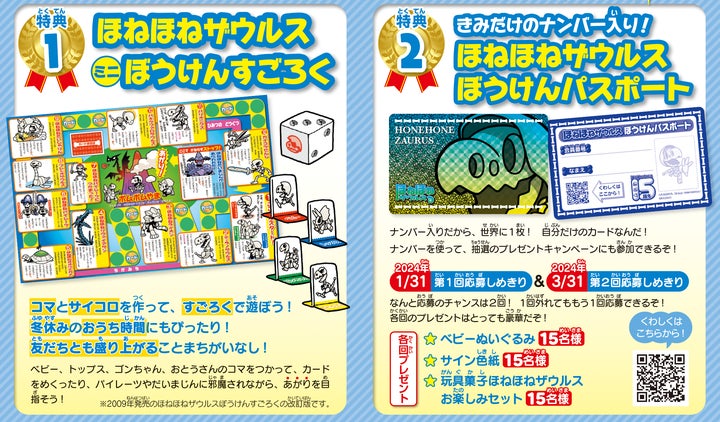 ほねほねザウルス】玩具20周年&児童書15周年‼ 『ほねほねザウルス28 ほねほねザウルス】玩具20周年&児童書15周年‼ 『ほねほねザウルス28