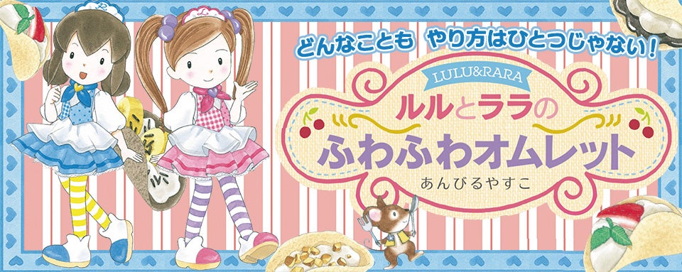 新刊情報】愛されて20周年!シリーズ累計230万部突破!小学校低学年に 新刊情報】愛されて20周年!シリーズ累計230万部突破!小学校低学年に
