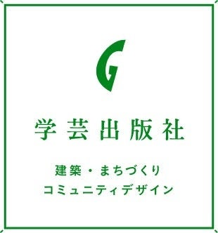 株式会社 学芸出版社