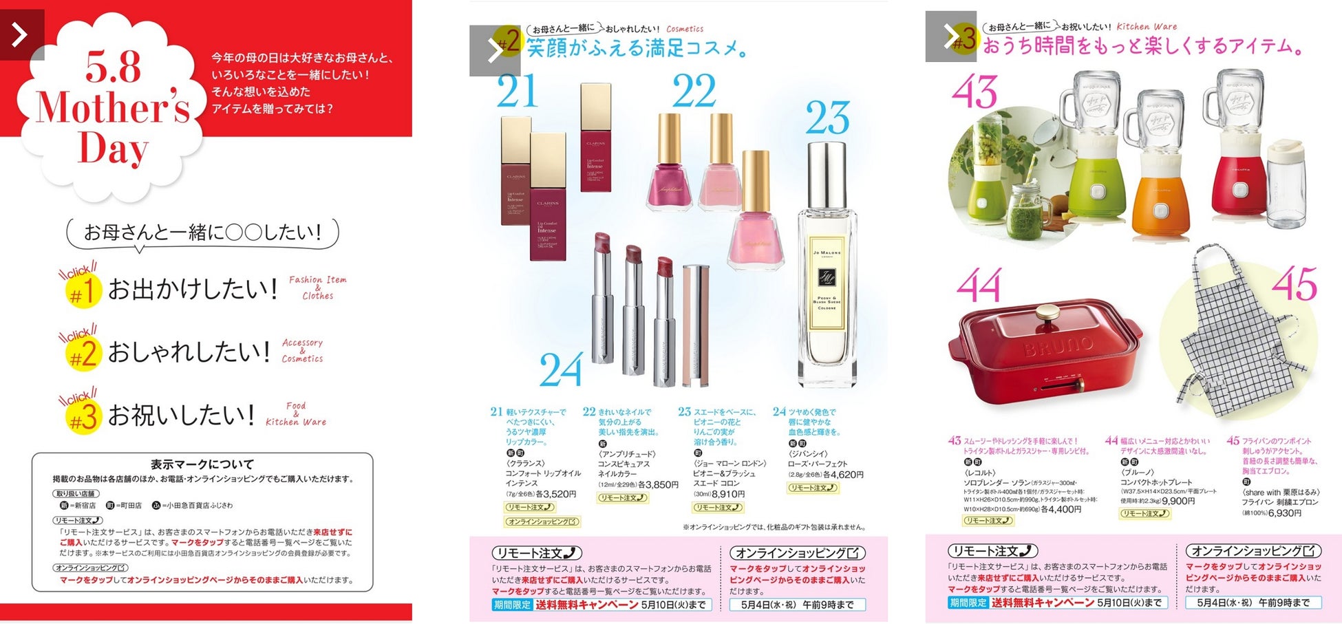 「母の日」WEBカタログイメージ