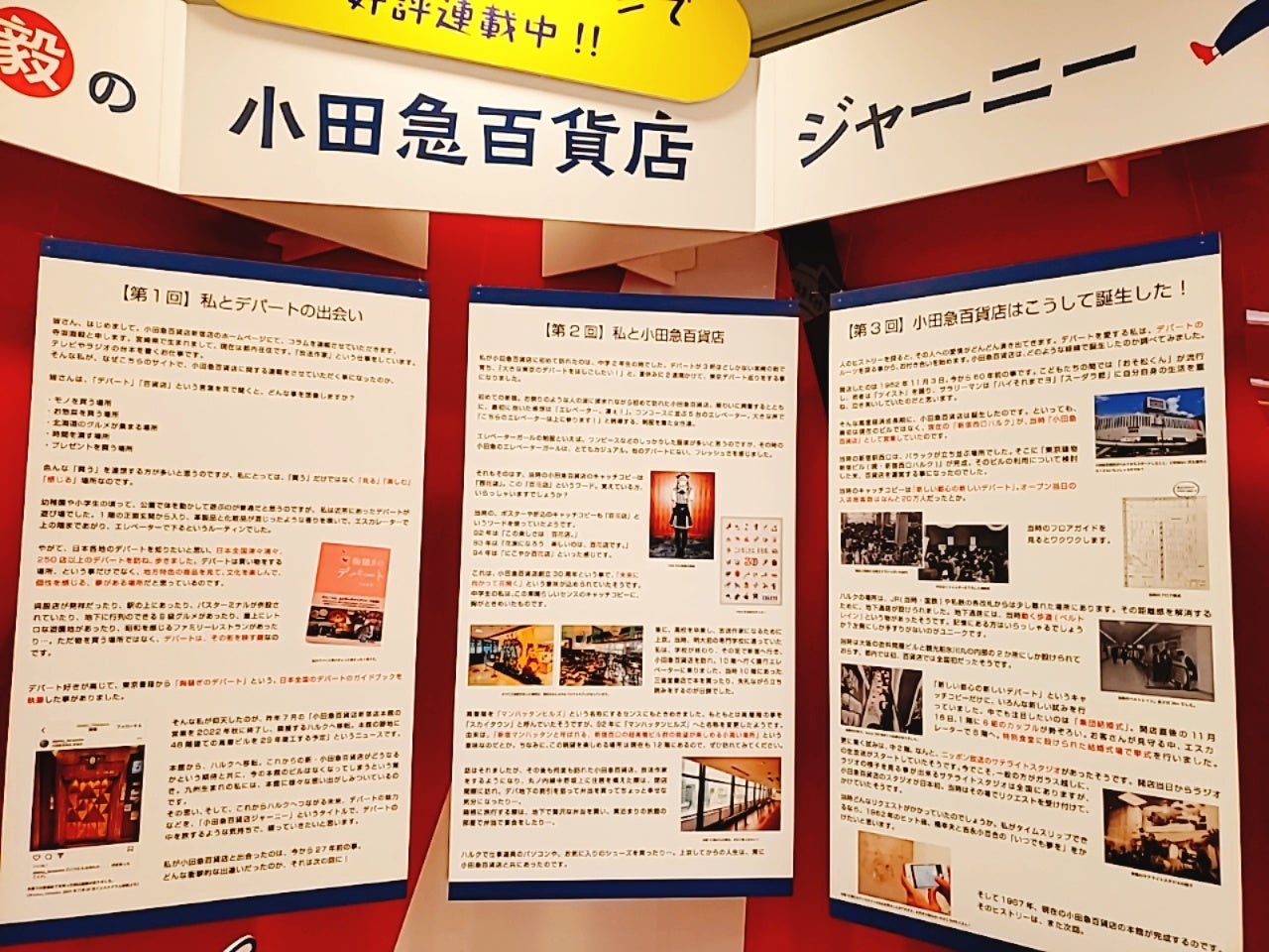 連載コラムを展示