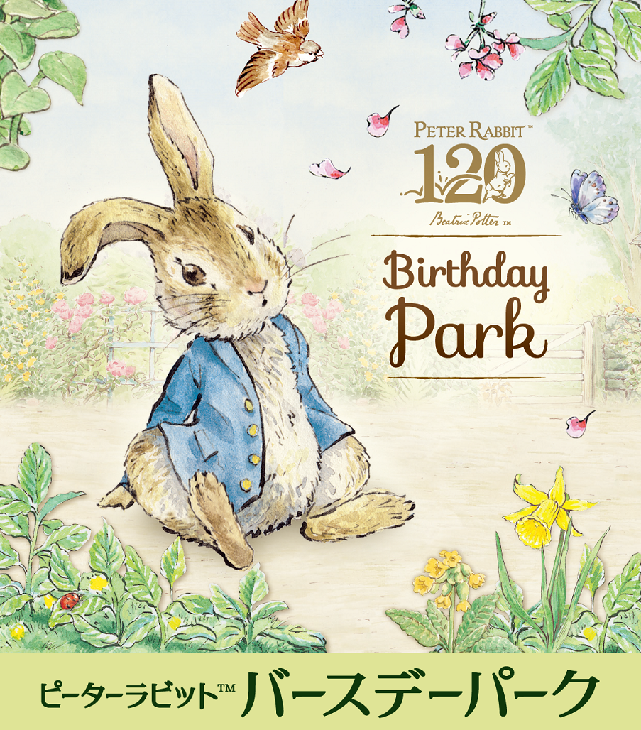 新登場アイテムも！800種以上のグッズを展開「出版120周年 ピーター