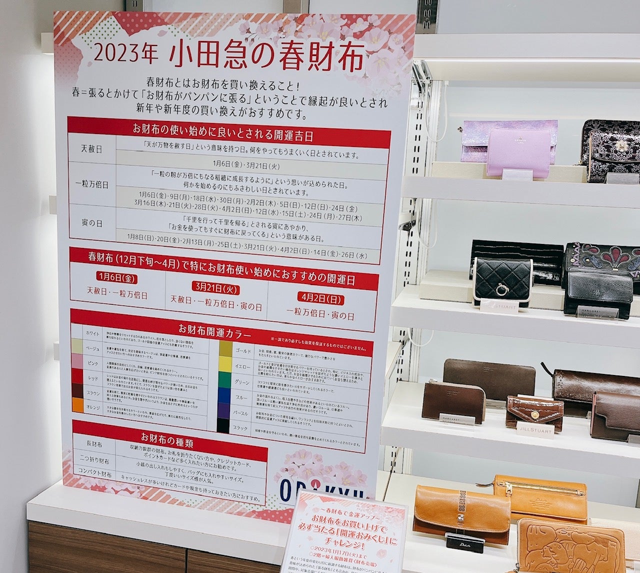 婦人服飾雑貨売場ボード