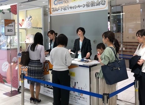 コスメ下取りキャンペーン（過去の実施の様子）