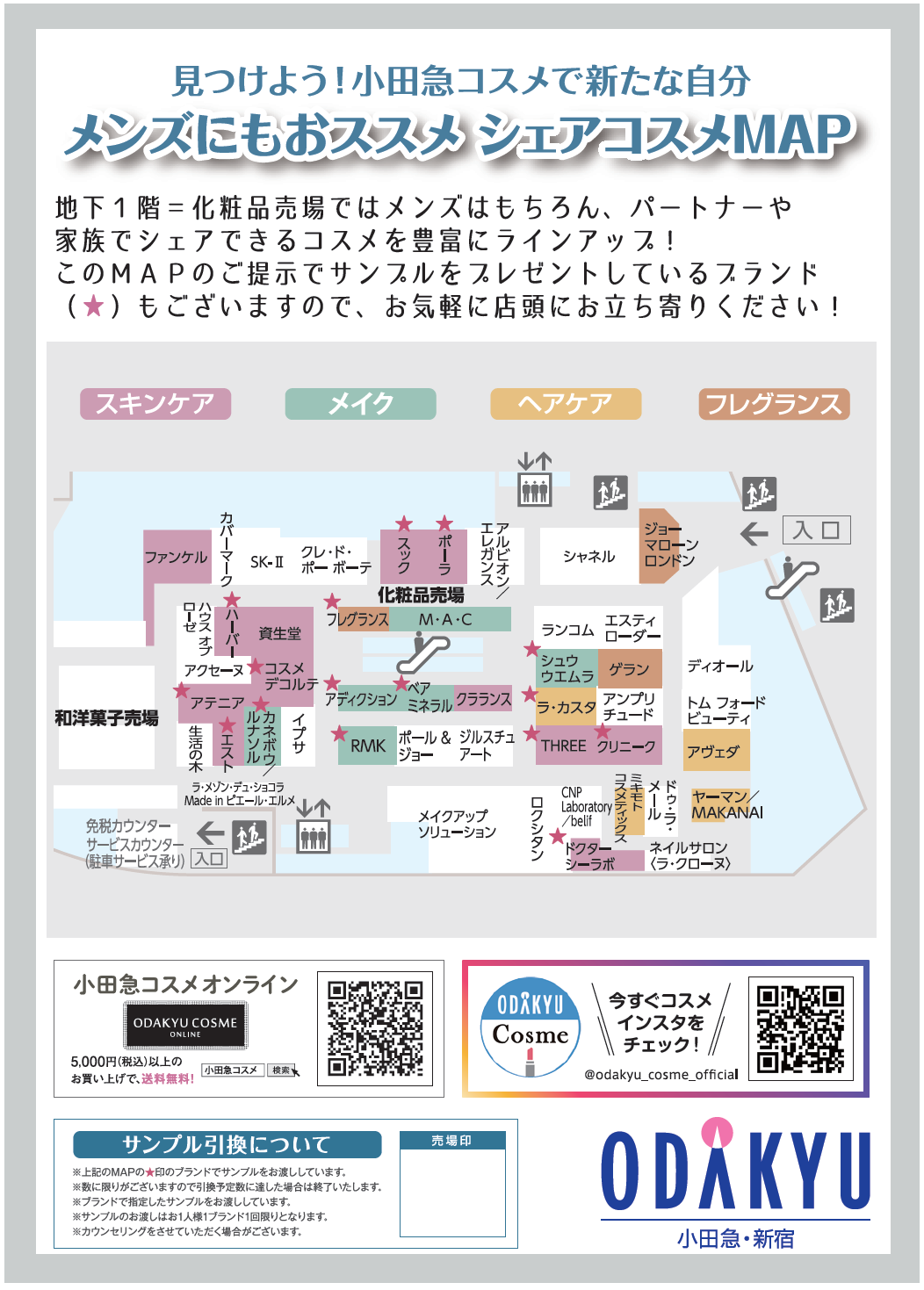 「シェアコスメMAP」で分かりやすく紹介