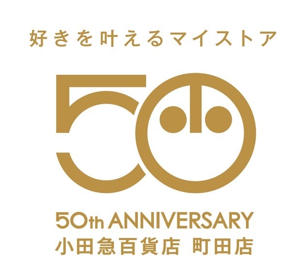 町田店開店50周年「大誕生祭」