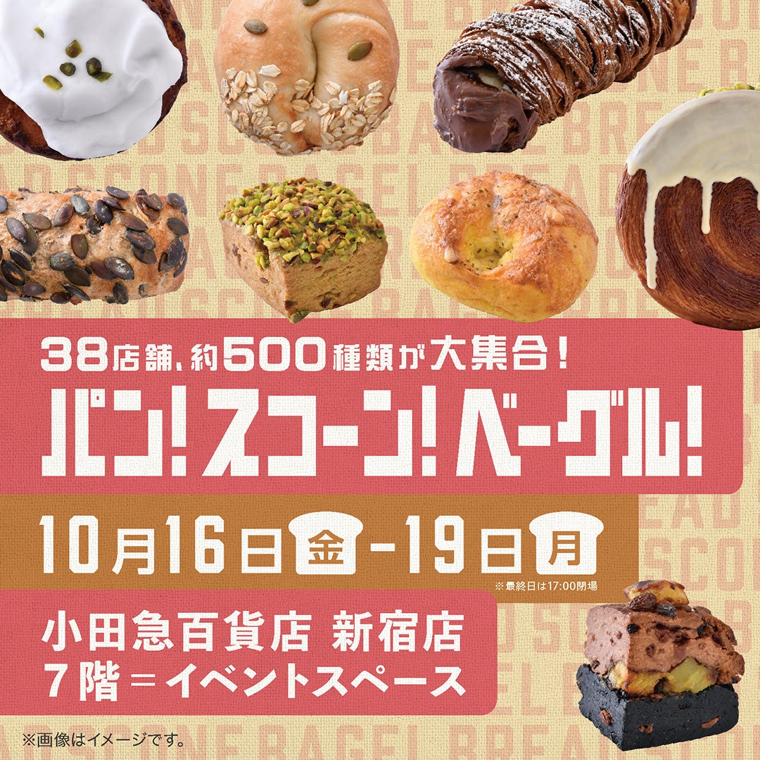 【新潟県】バームクーヘン専門店「ねんりん家」が初出店!秋限定”蜜芋バター”や定番マウントバームも