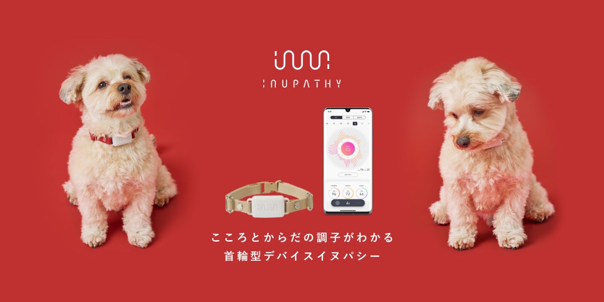 先行予約販売スタート!】愛犬のこころとからだを見守る首輪型 先行予約販売スタート!】愛犬のこころとからだを見守る首輪型
